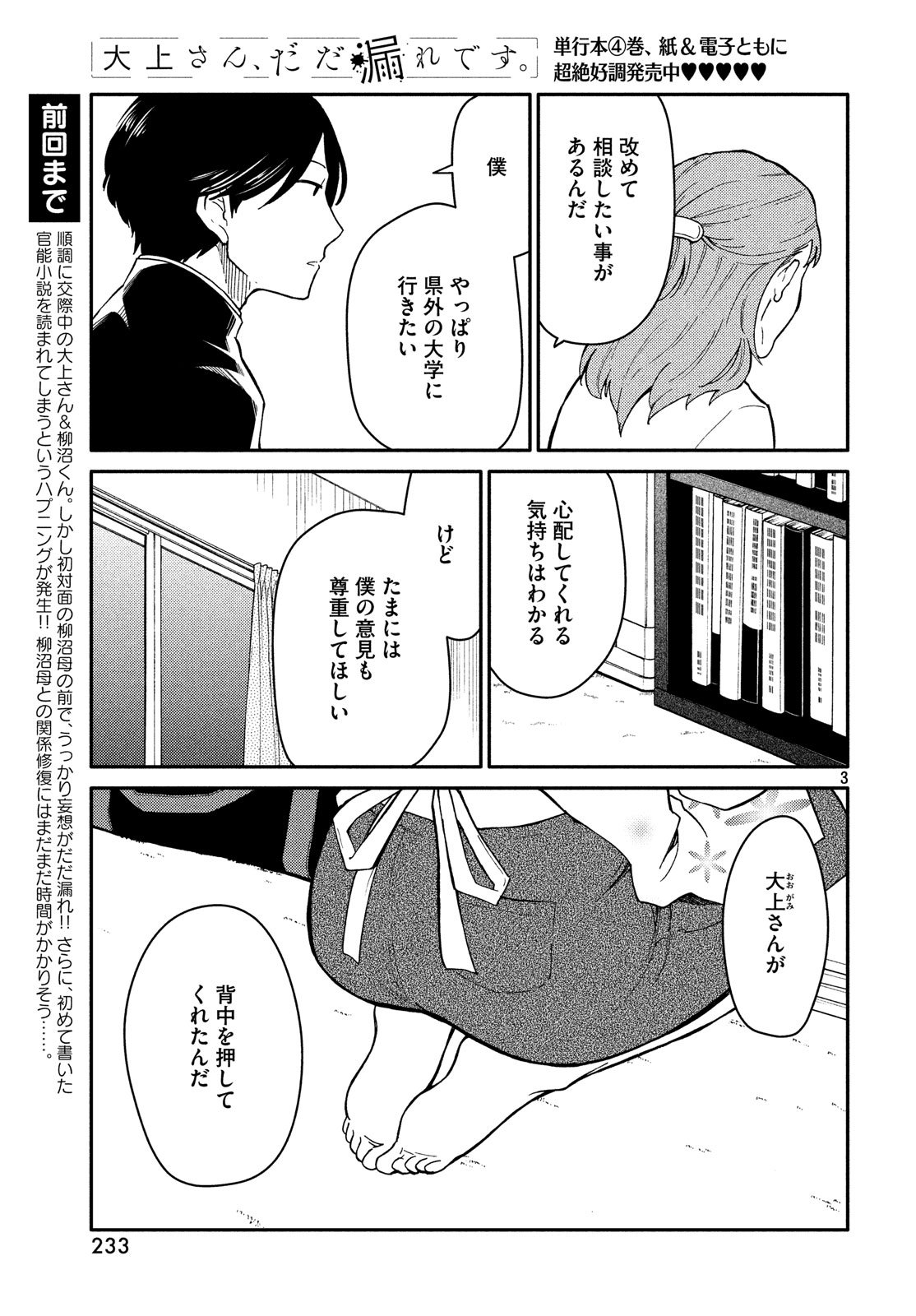 Oogami-san, Dadamore desu - Chapter 25 - Page 3