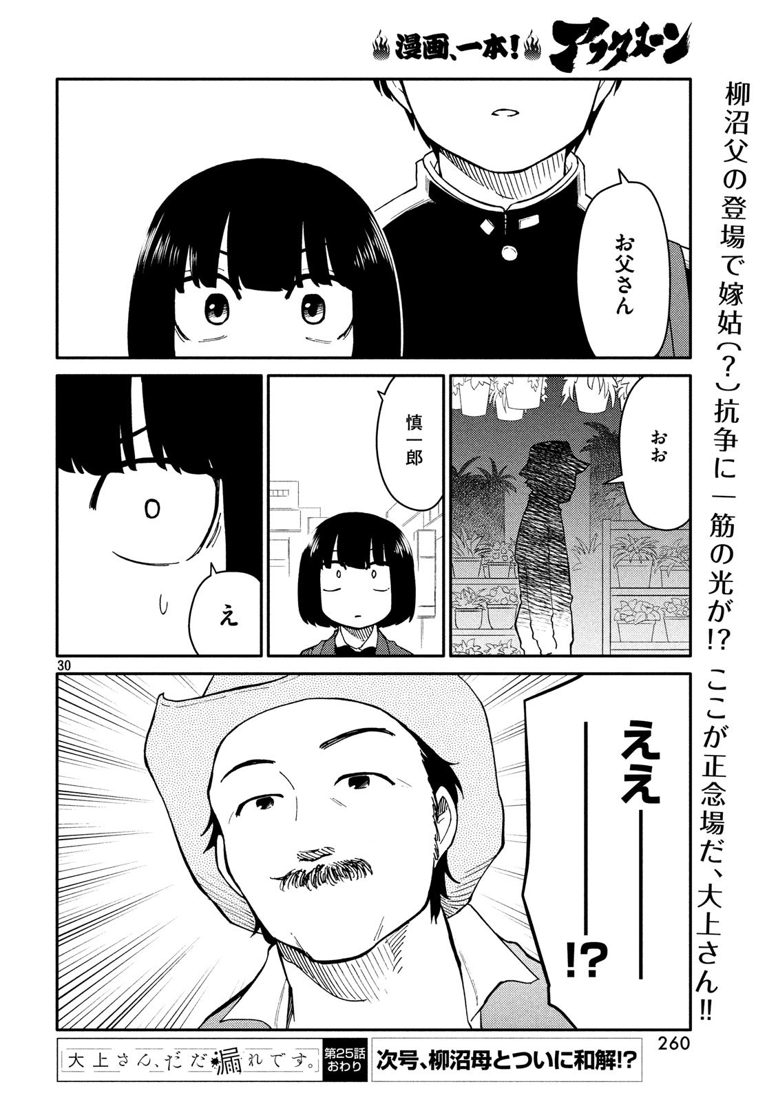 Oogami-san, Dadamore desu - Chapter 25 - Page 30