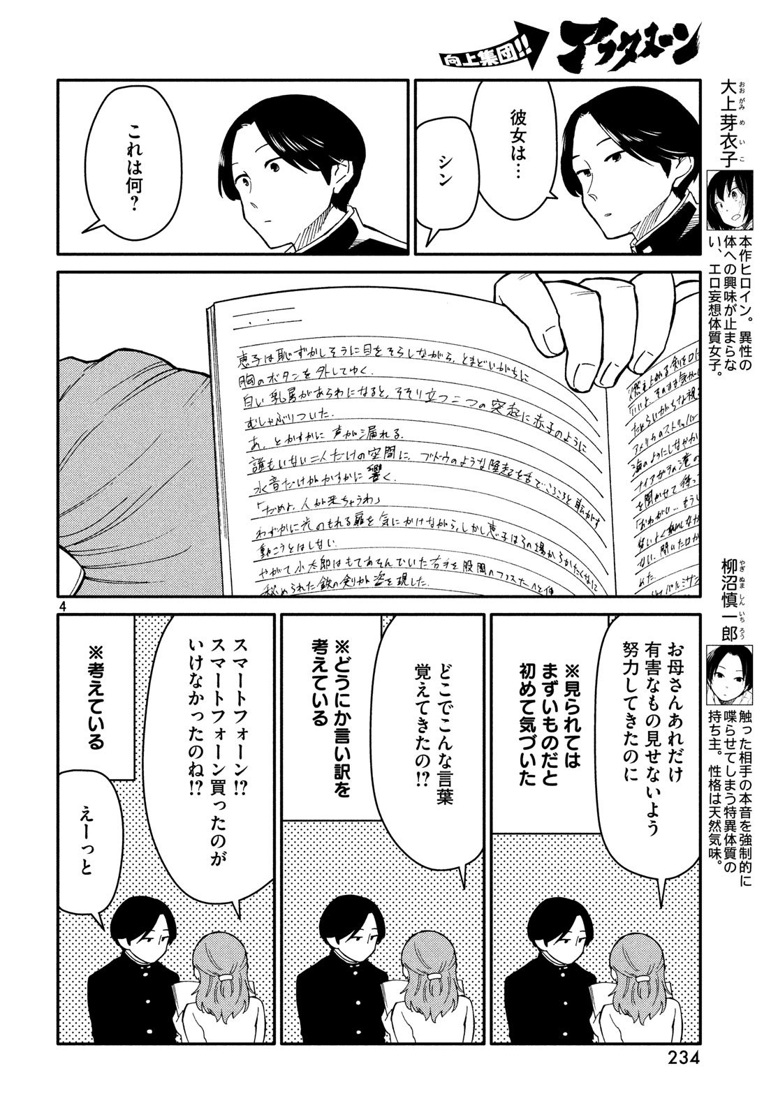Oogami-san, Dadamore desu - Chapter 25 - Page 4