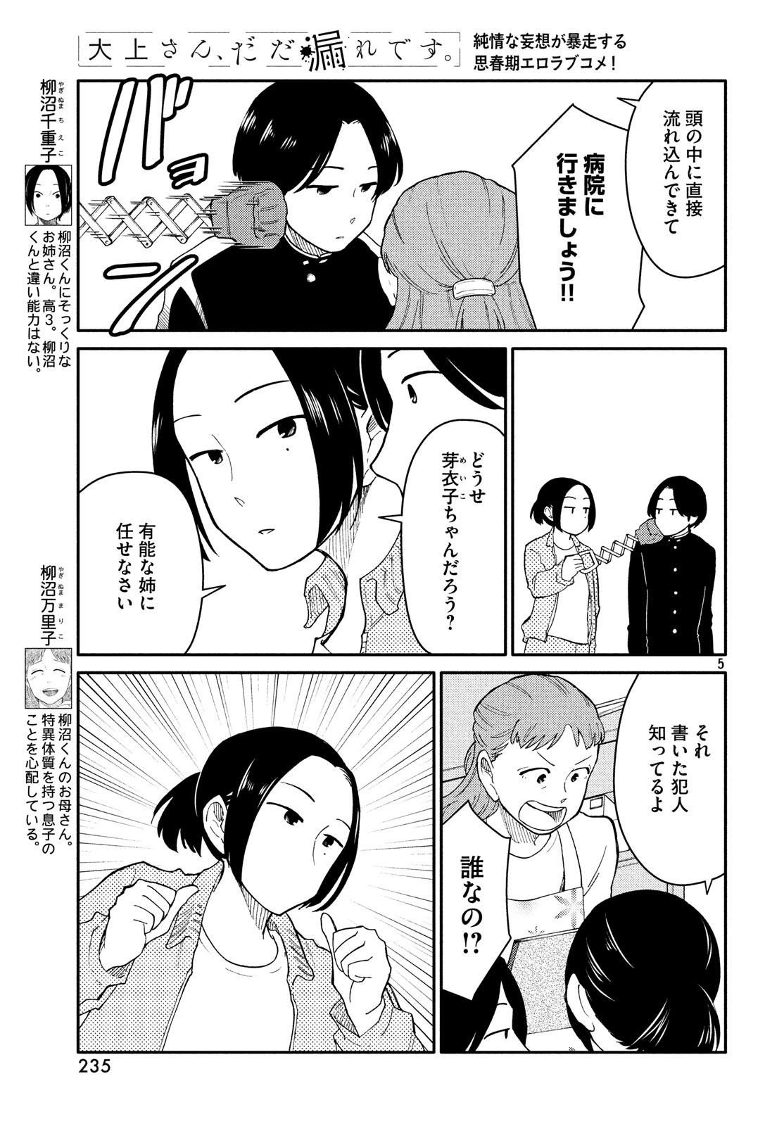 Oogami-san, Dadamore desu - Chapter 25 - Page 5