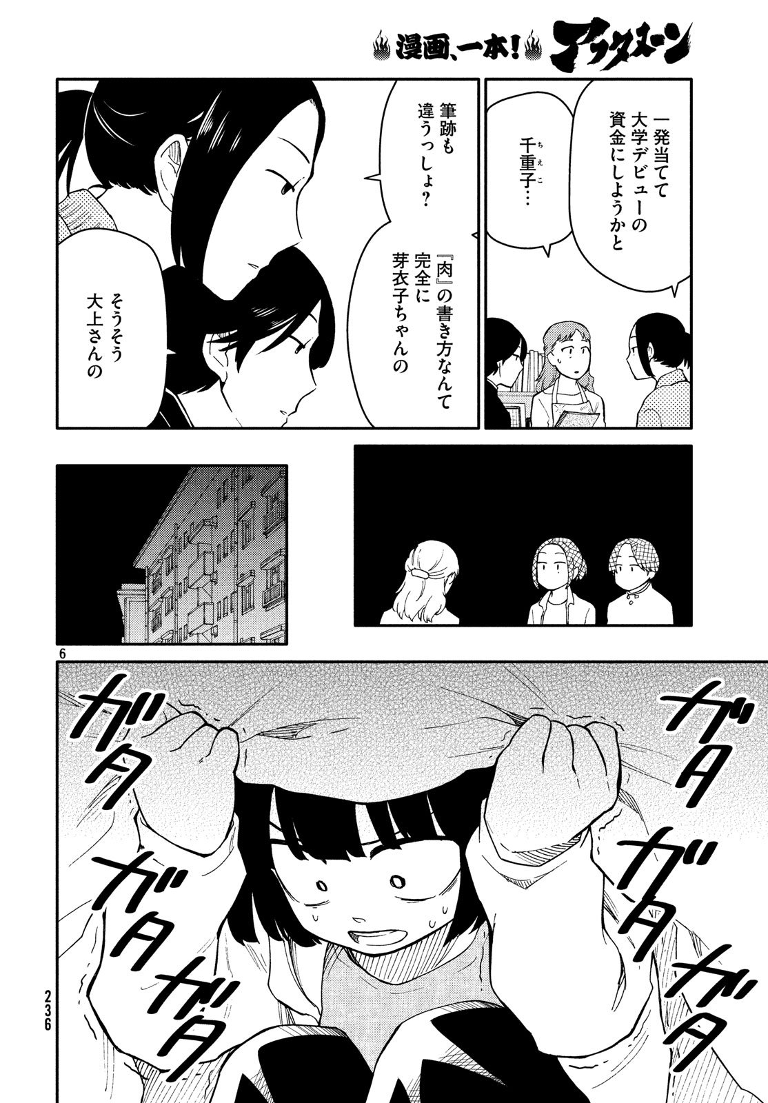 Oogami-san, Dadamore desu - Chapter 25 - Page 6