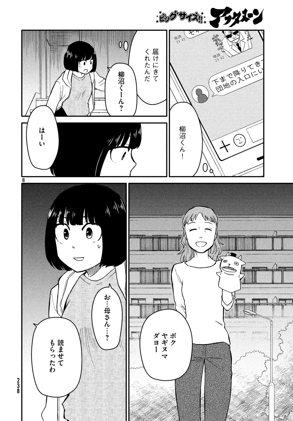 Oogami-san, Dadamore desu - Chapter 25 - Page 8