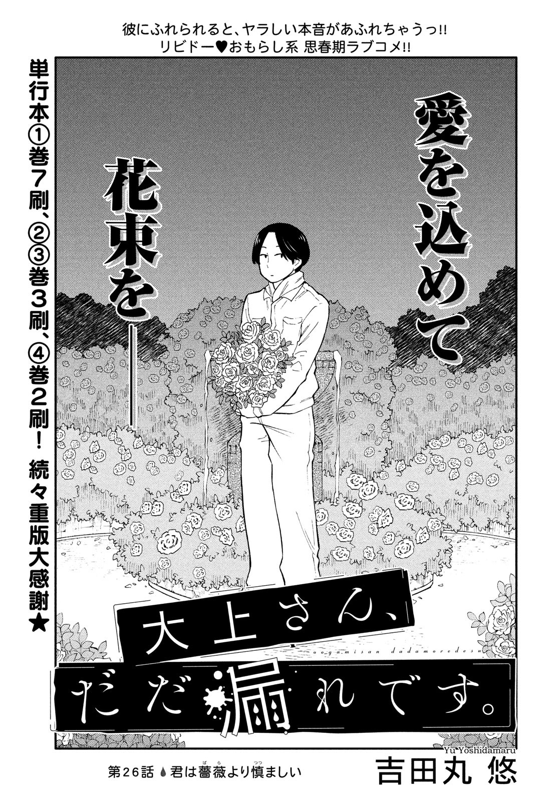 Oogami-san, Dadamore desu - Chapter 26 - Page 1