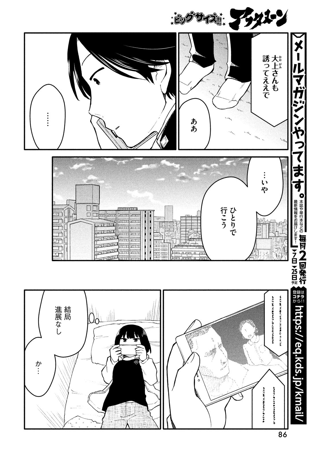 Oogami-san, Dadamore desu - Chapter 26 - Page 10