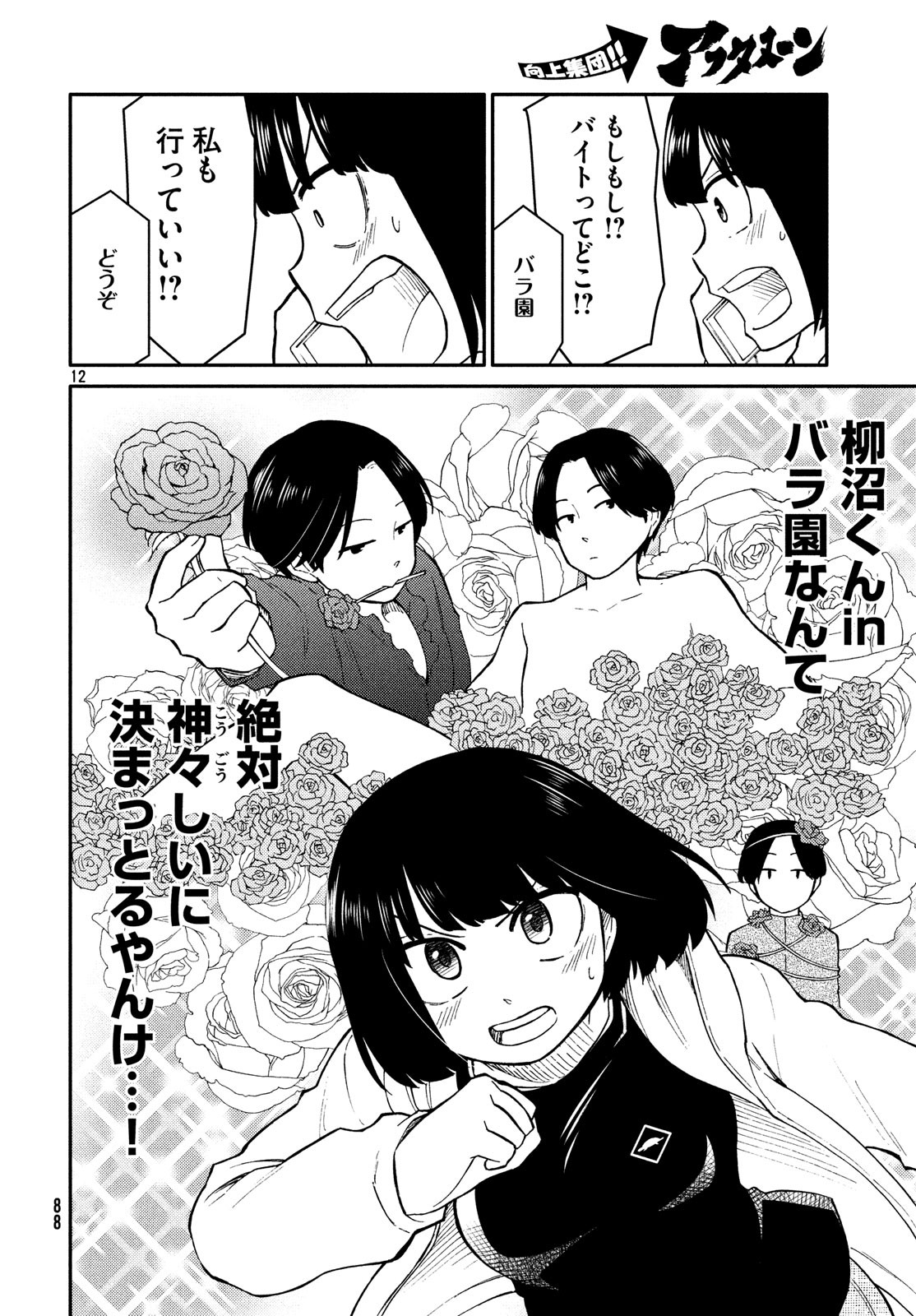 Oogami-san, Dadamore desu - Chapter 26 - Page 12