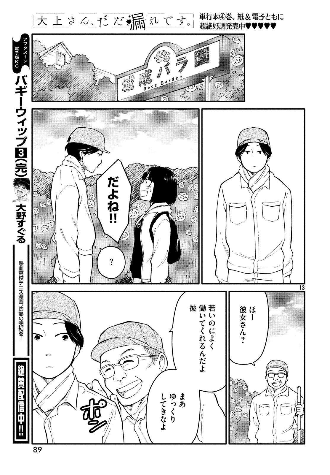 Oogami-san, Dadamore desu - Chapter 26 - Page 13