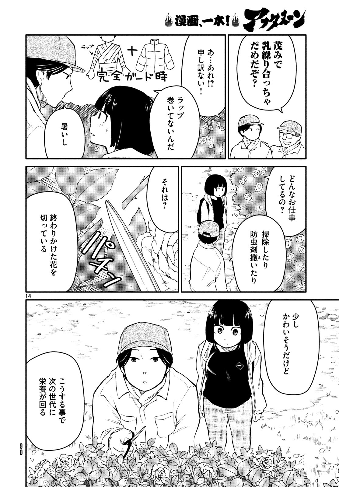 Oogami-san, Dadamore desu - Chapter 26 - Page 14