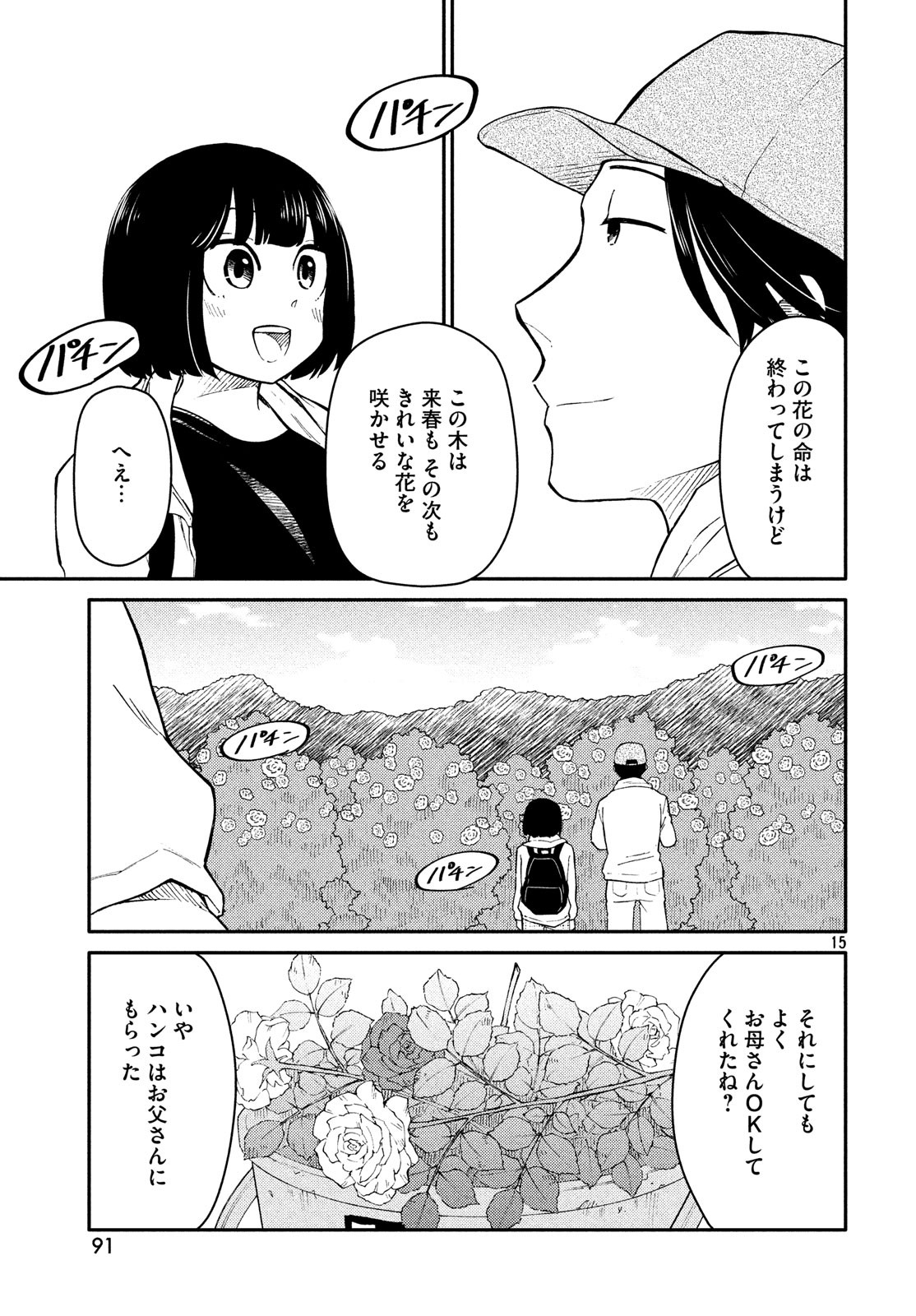 Oogami-san, Dadamore desu - Chapter 26 - Page 15