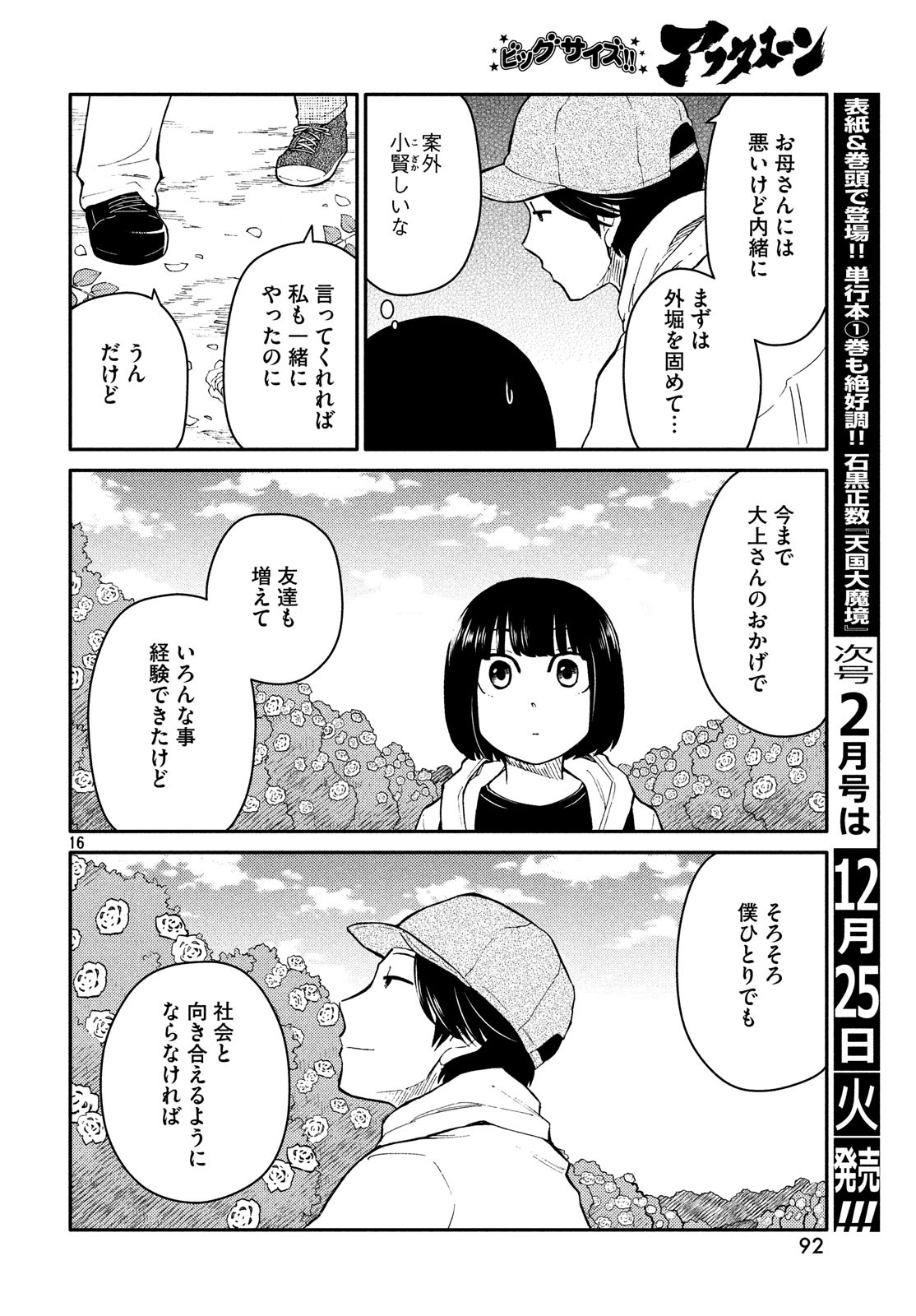 Oogami-san, Dadamore desu - Chapter 26 - Page 16