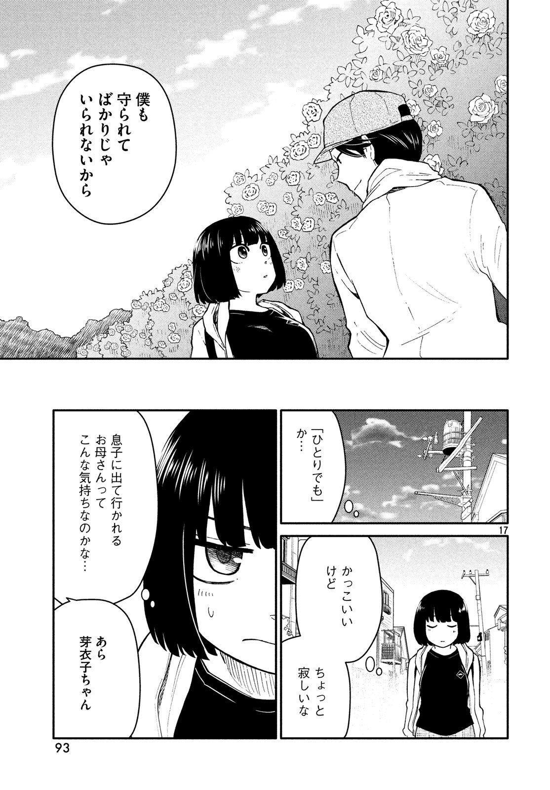 Oogami-san, Dadamore desu - Chapter 26 - Page 17