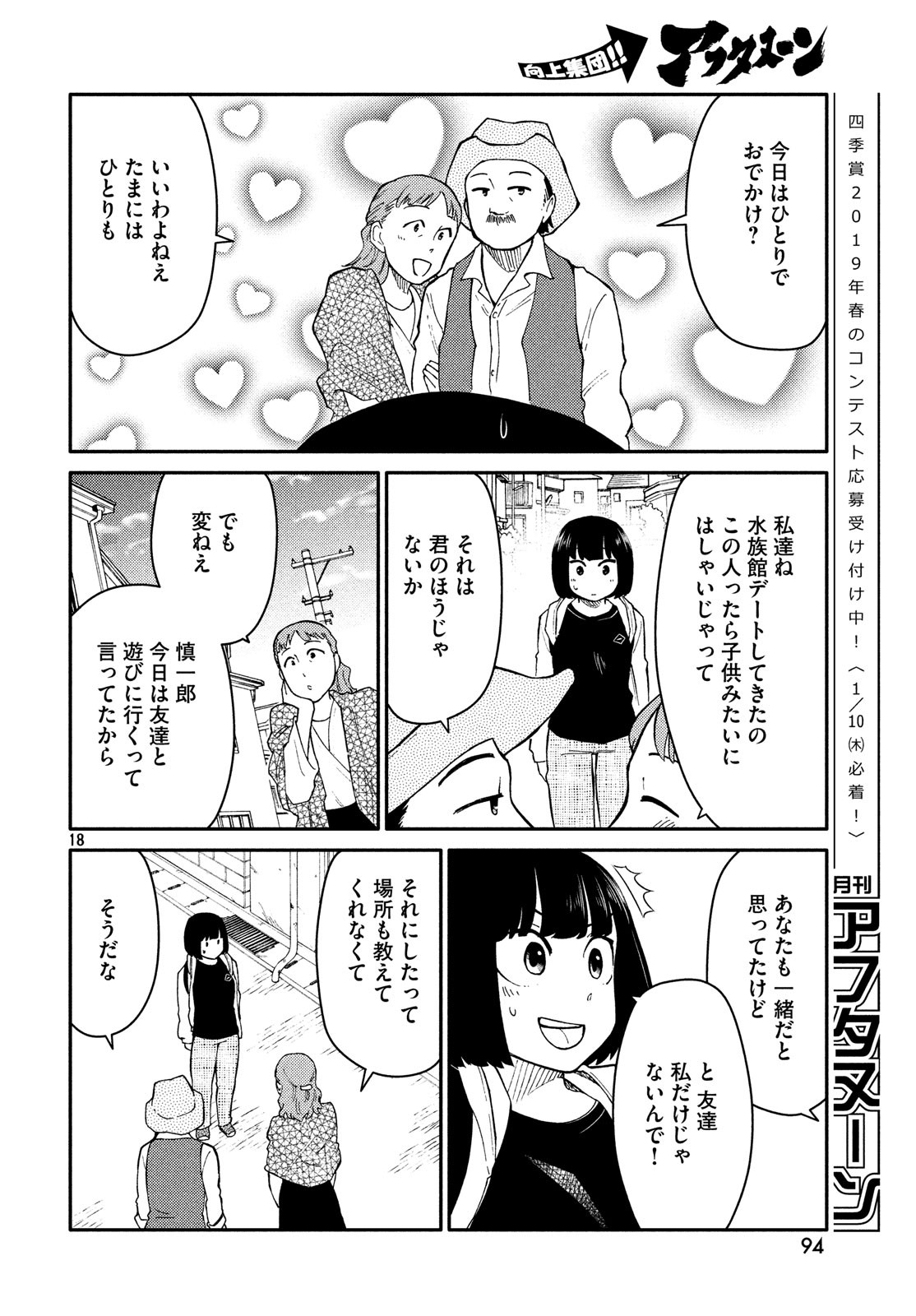 Oogami-san, Dadamore desu - Chapter 26 - Page 18