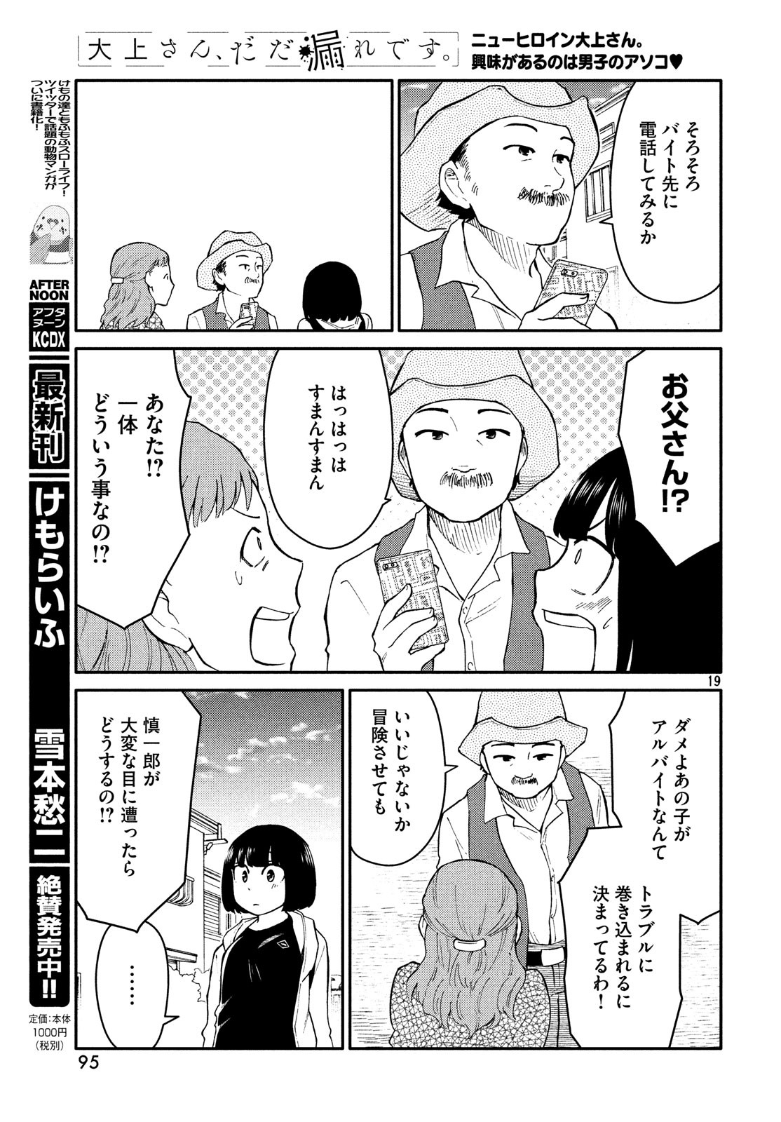 Oogami-san, Dadamore desu - Chapter 26 - Page 19