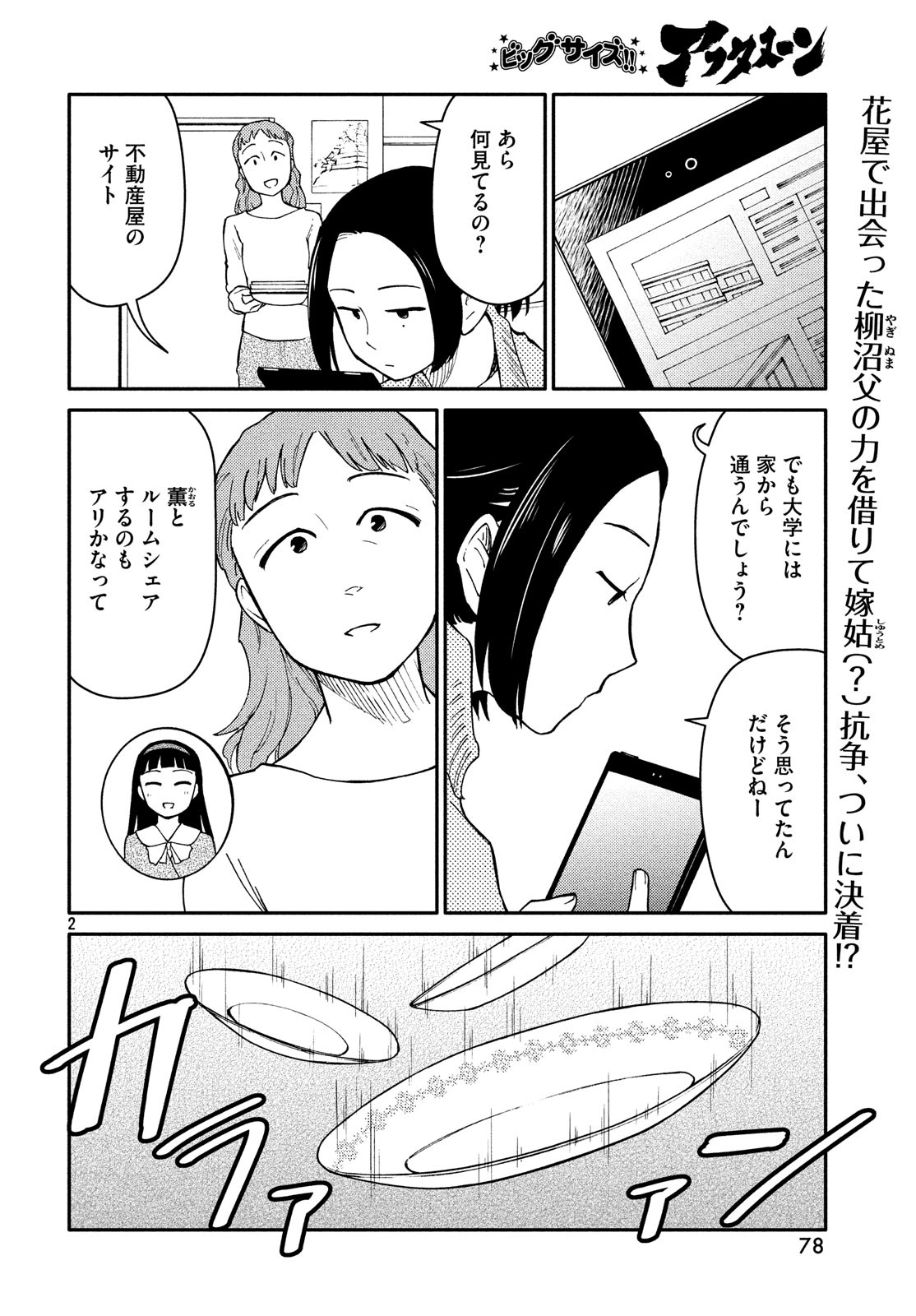 Oogami-san, Dadamore desu - Chapter 26 - Page 2