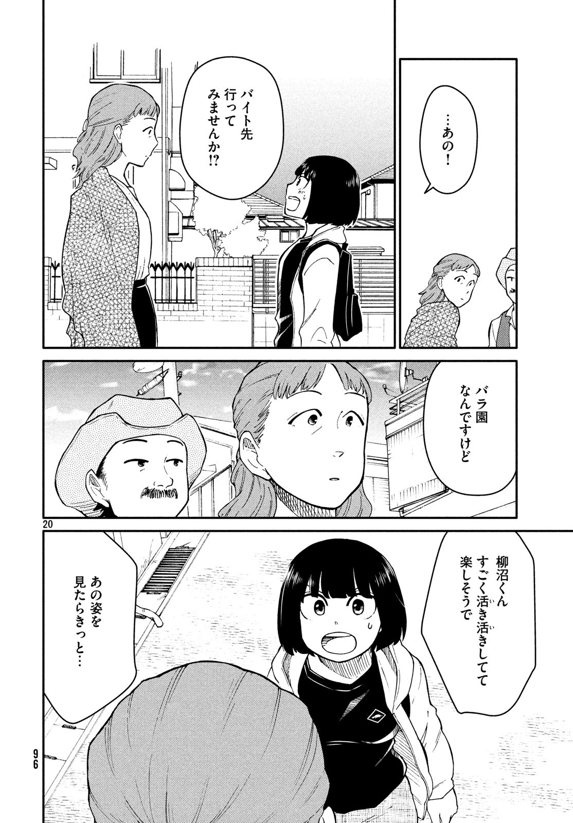 Oogami-san, Dadamore desu - Chapter 26 - Page 20