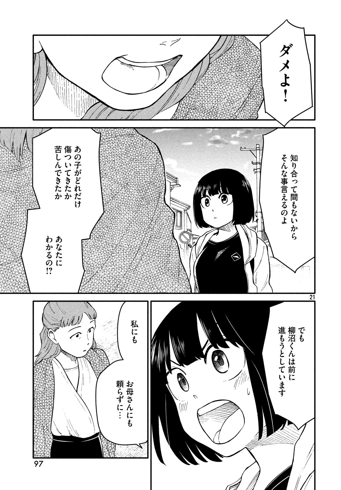 Oogami-san, Dadamore desu - Chapter 26 - Page 21