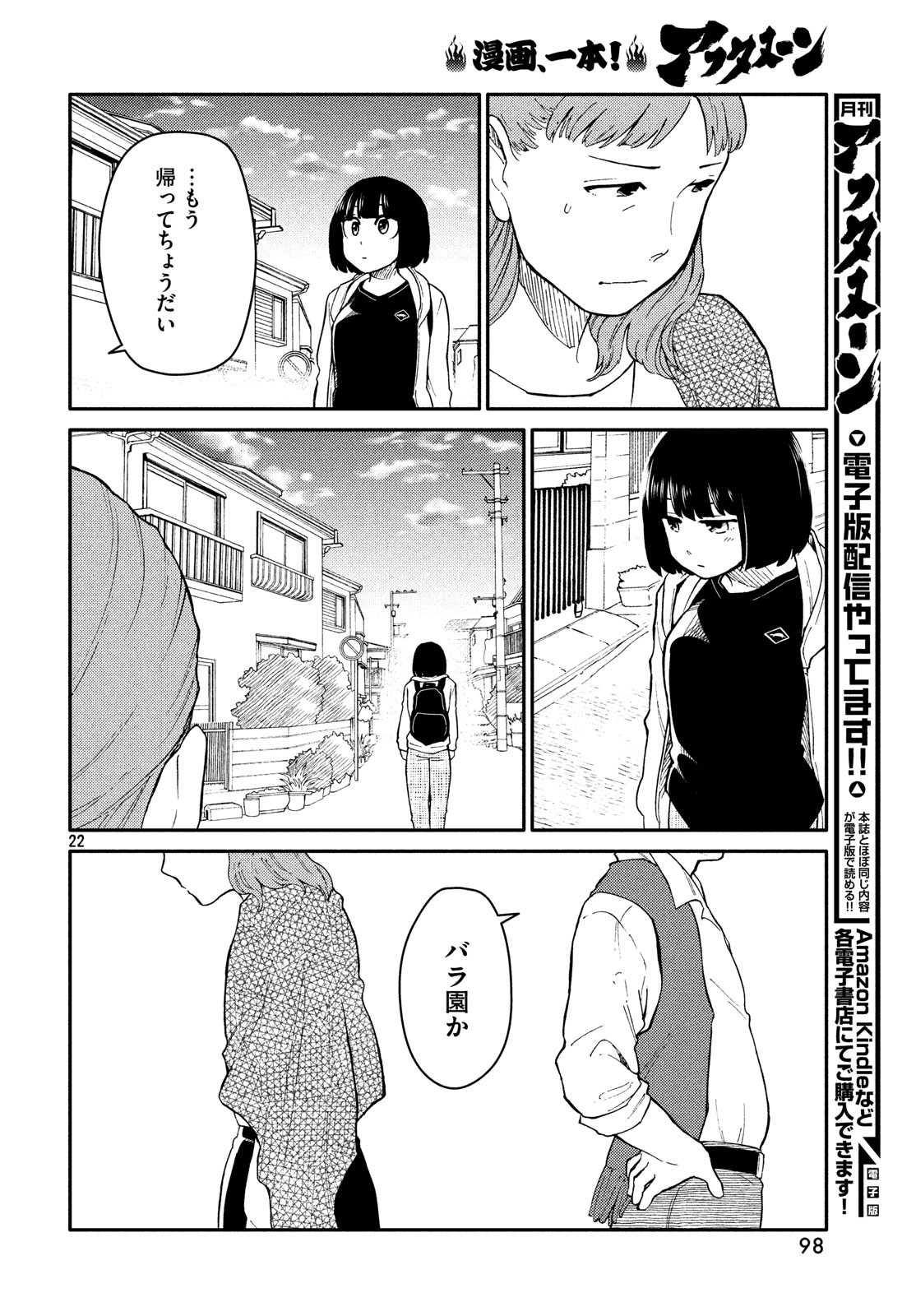 Oogami-san, Dadamore desu - Chapter 26 - Page 22