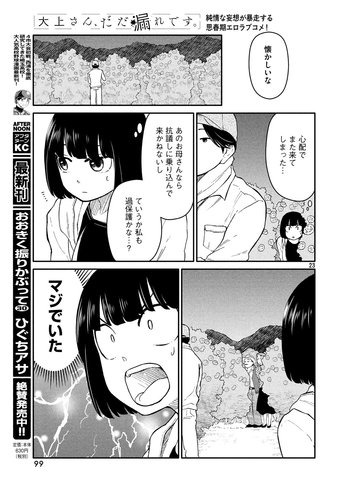 Oogami-san, Dadamore desu - Chapter 26 - Page 23