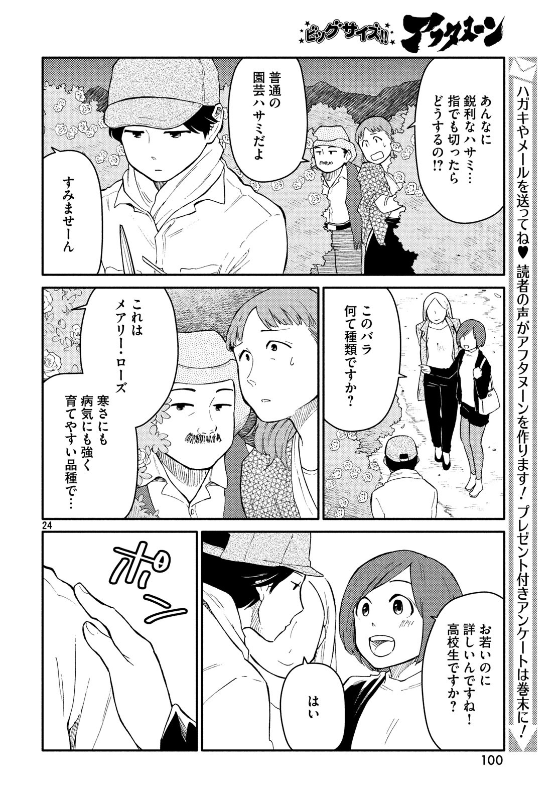 Oogami-san, Dadamore desu - Chapter 26 - Page 24