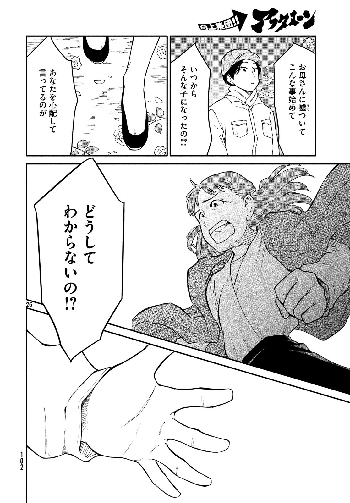 Oogami-san, Dadamore desu - Chapter 26 - Page 26