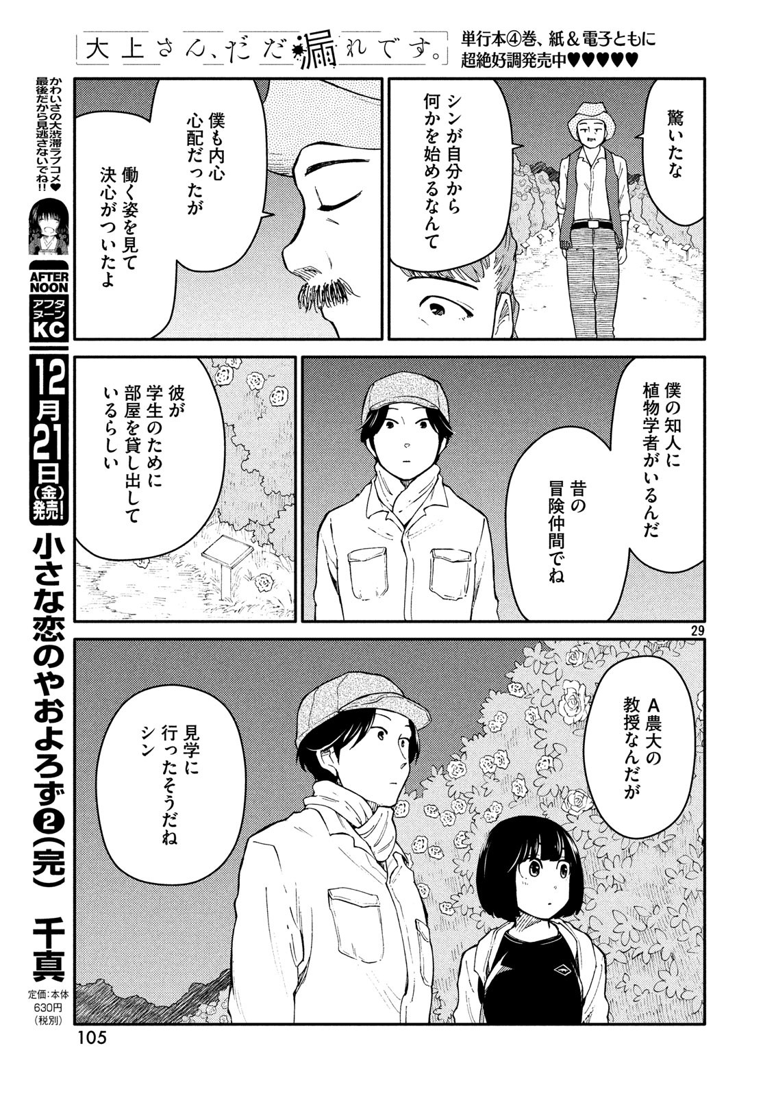 Oogami-san, Dadamore desu - Chapter 26 - Page 29