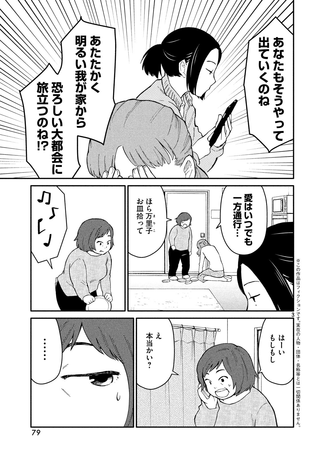 Oogami-san, Dadamore desu - Chapter 26 - Page 3