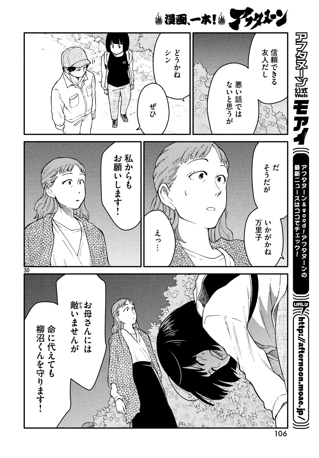 Oogami-san, Dadamore desu - Chapter 26 - Page 30