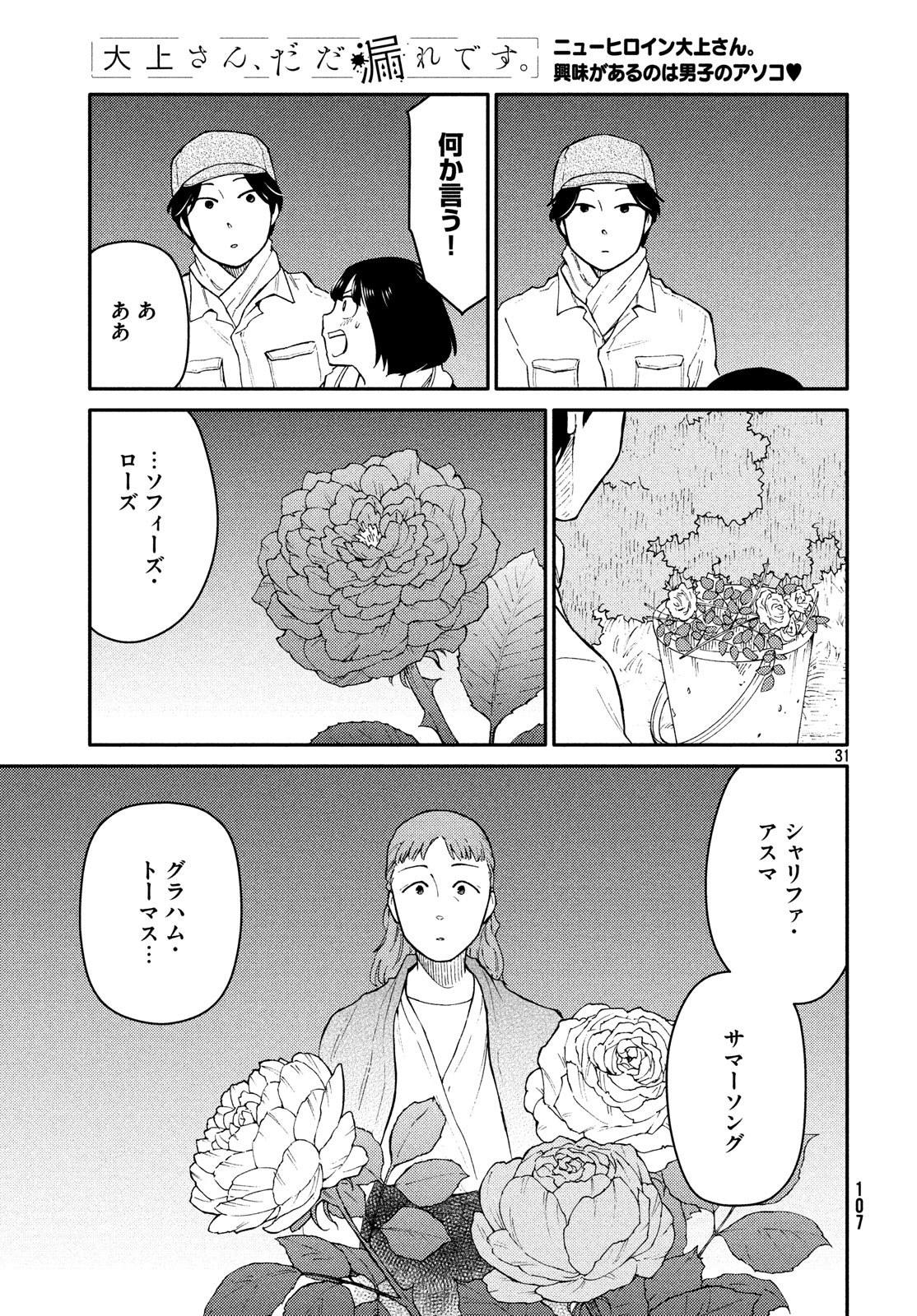 Oogami-san, Dadamore desu - Chapter 26 - Page 31