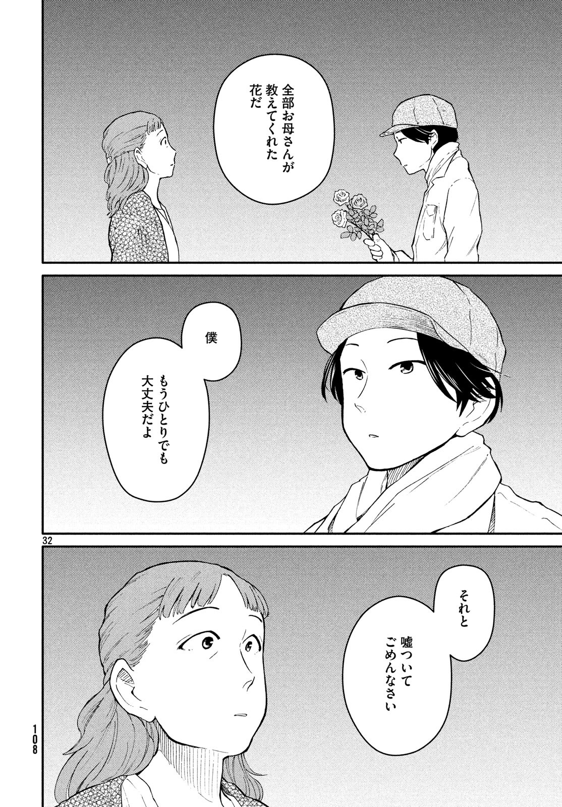Oogami-san, Dadamore desu - Chapter 26 - Page 32