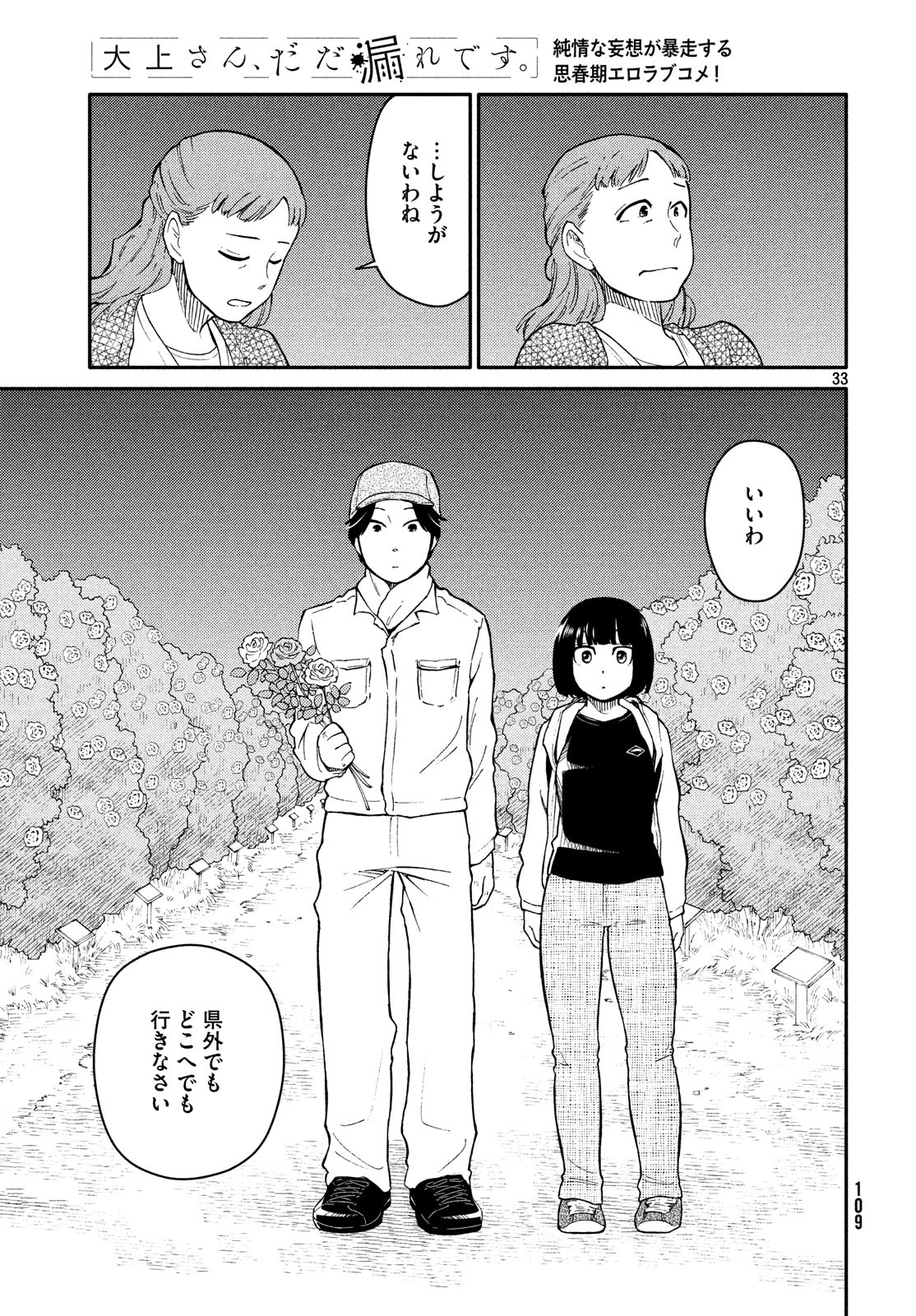 Oogami-san, Dadamore desu - Chapter 26 - Page 33