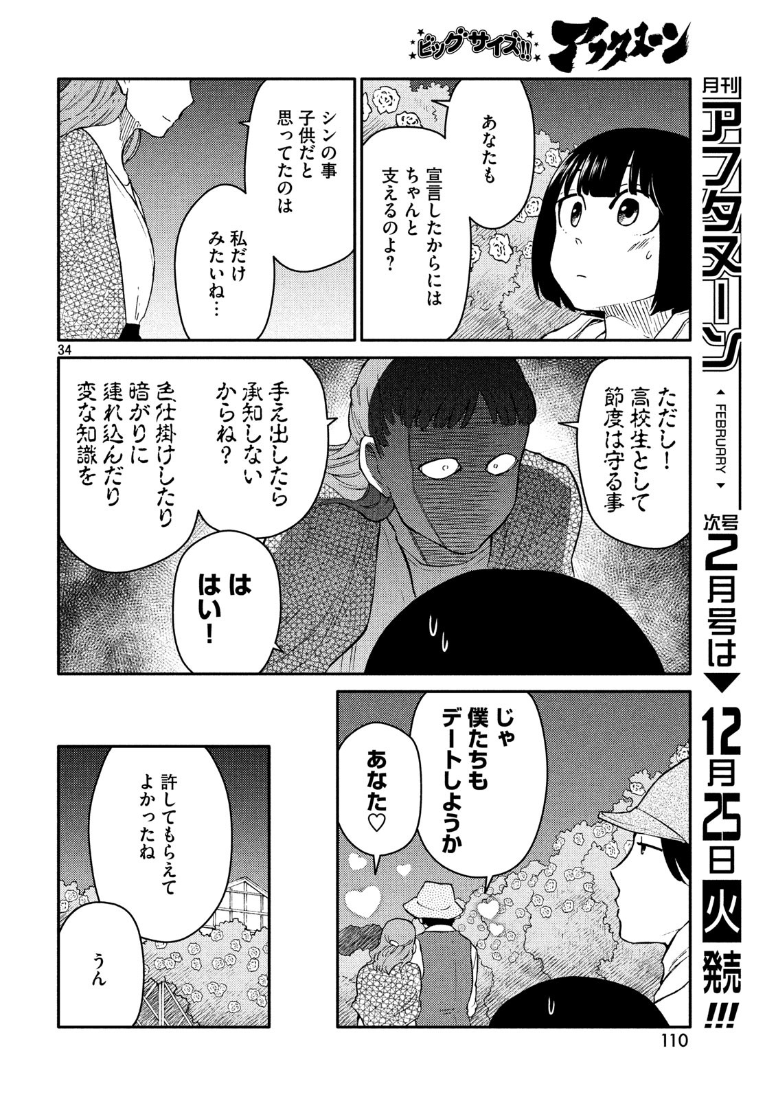 Oogami-san, Dadamore desu - Chapter 26 - Page 34