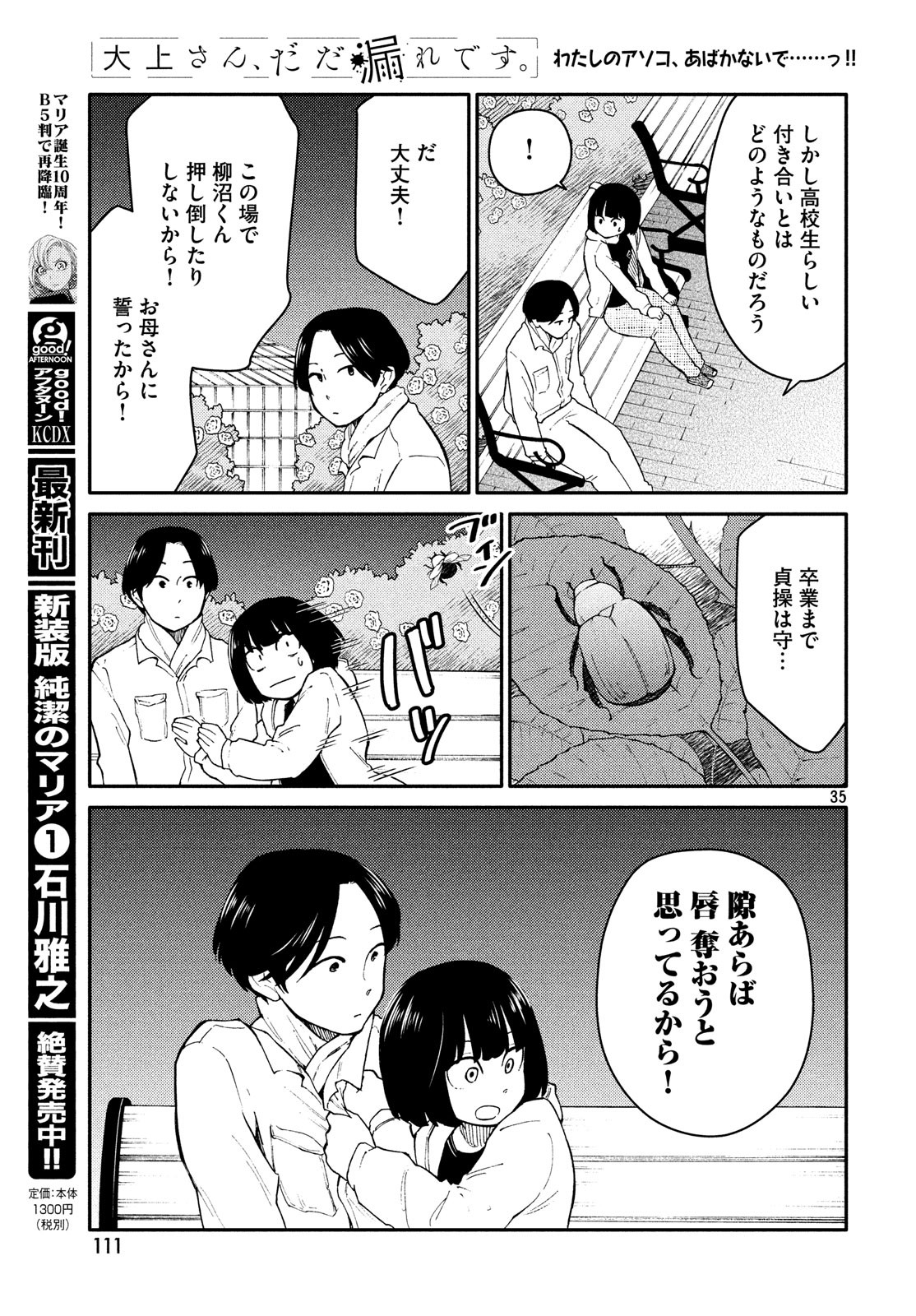Oogami-san, Dadamore desu - Chapter 26 - Page 35