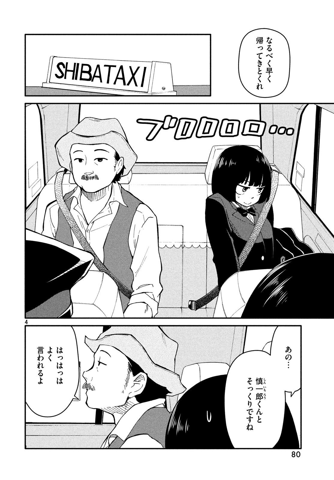 Oogami-san, Dadamore desu - Chapter 26 - Page 4
