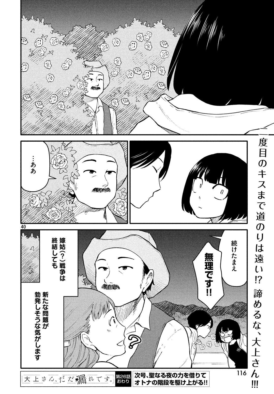 Oogami-san, Dadamore desu - Chapter 26 - Page 40