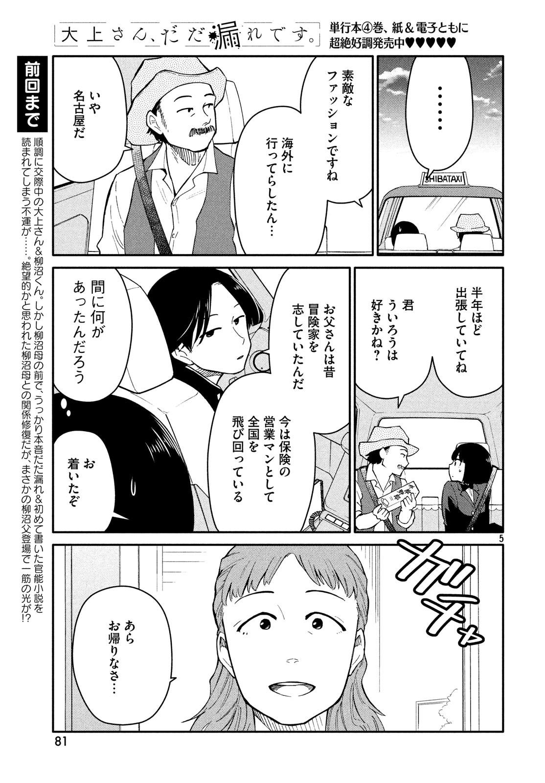 Oogami-san, Dadamore desu - Chapter 26 - Page 5