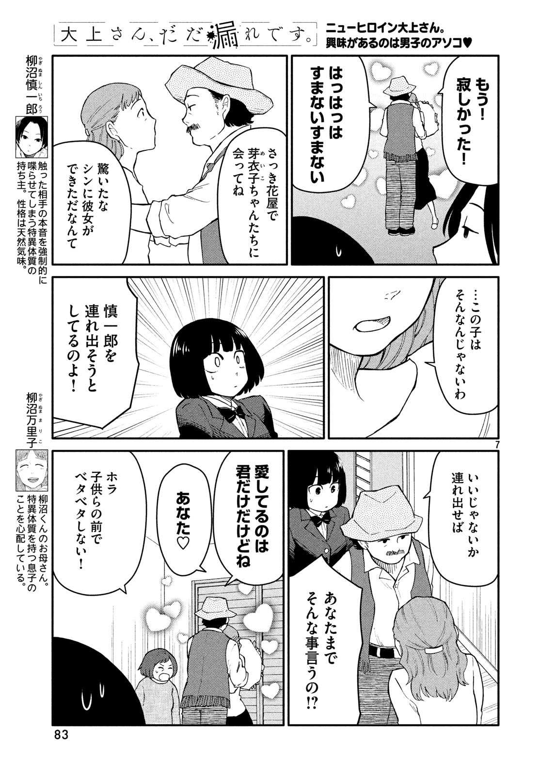 Oogami-san, Dadamore desu - Chapter 26 - Page 7