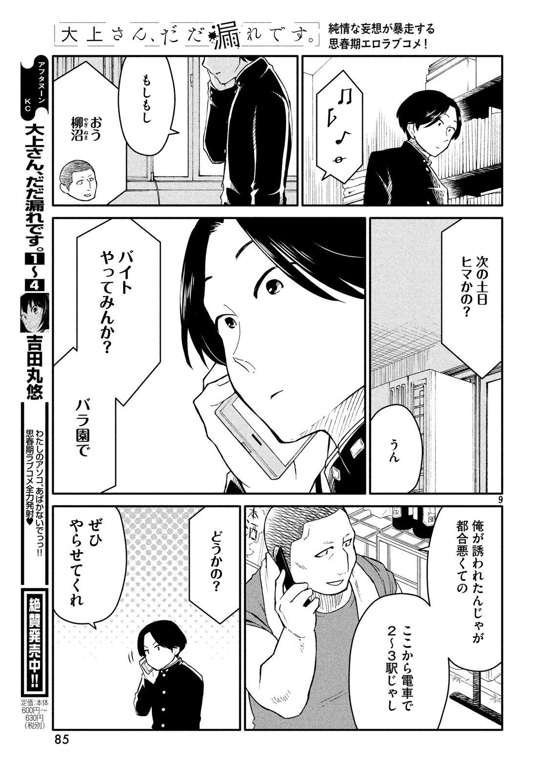 Oogami-san, Dadamore desu - Chapter 26 - Page 9