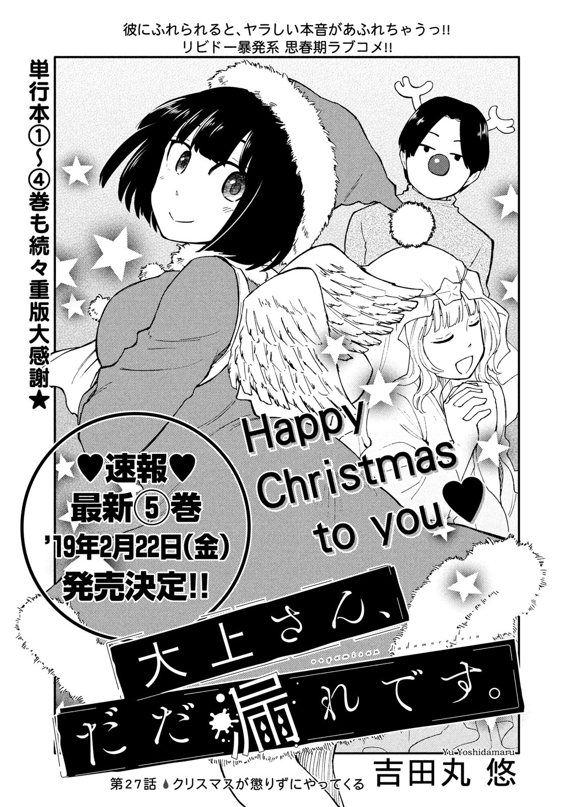 Oogami-san, Dadamore desu - Chapter 27 - Page 1