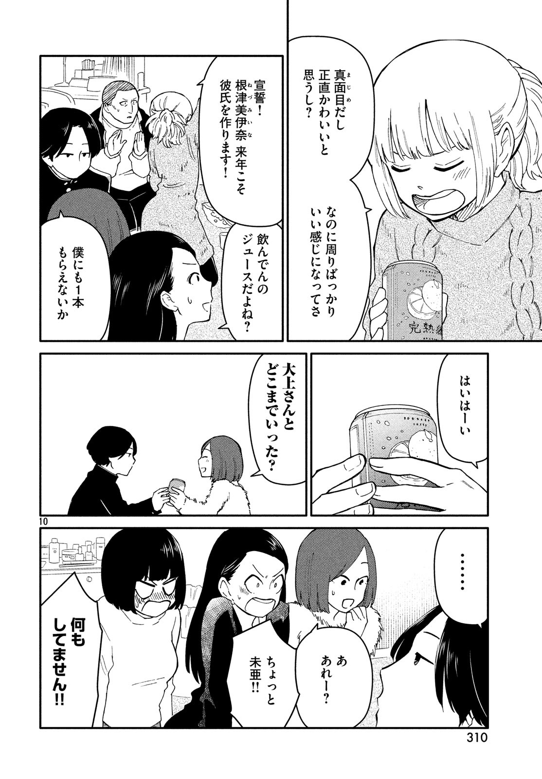 Oogami-san, Dadamore desu - Chapter 27 - Page 10