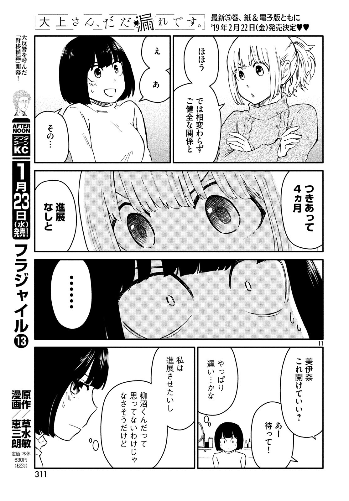 Oogami-san, Dadamore desu - Chapter 27 - Page 11