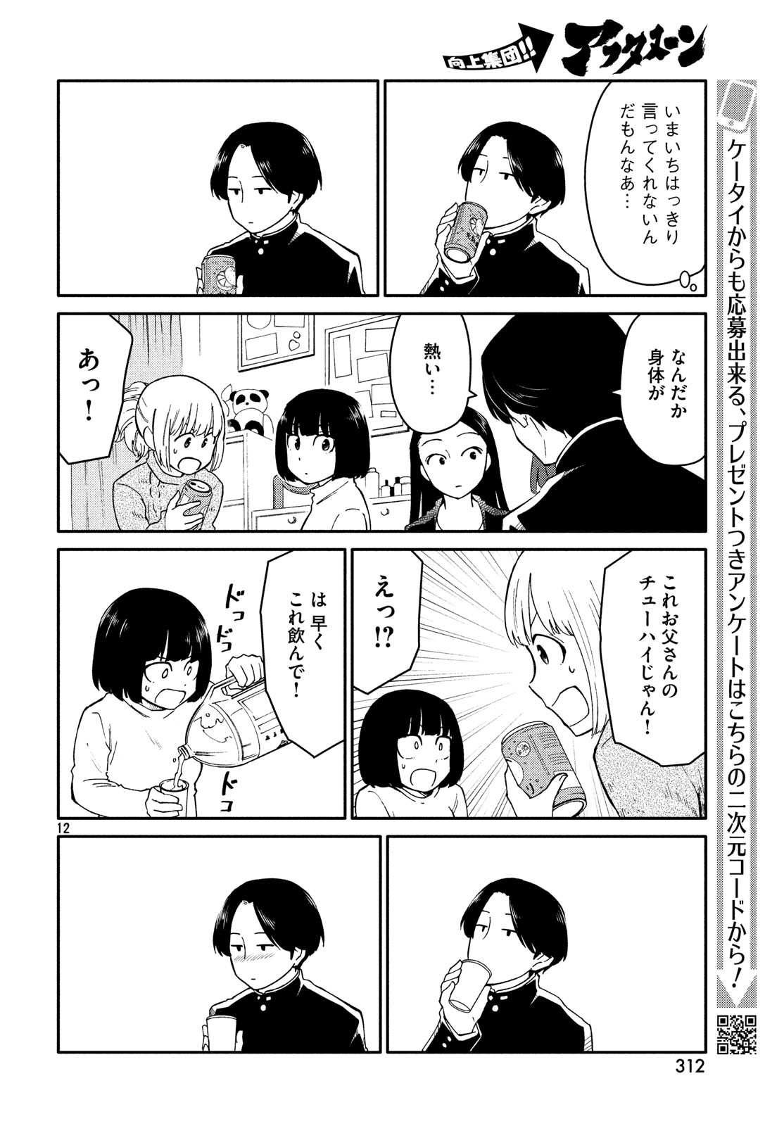Oogami-san, Dadamore desu - Chapter 27 - Page 12