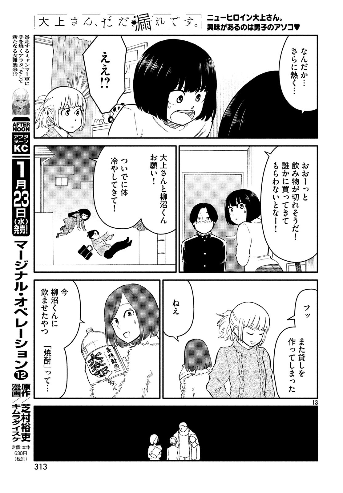 Oogami-san, Dadamore desu - Chapter 27 - Page 13