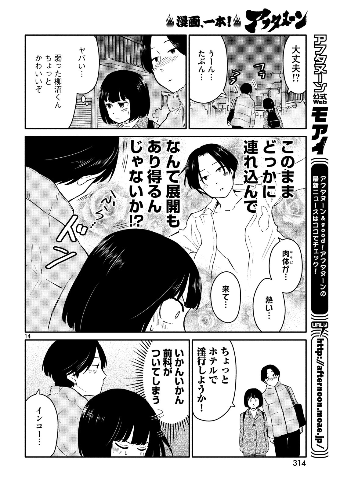 Oogami-san, Dadamore desu - Chapter 27 - Page 14