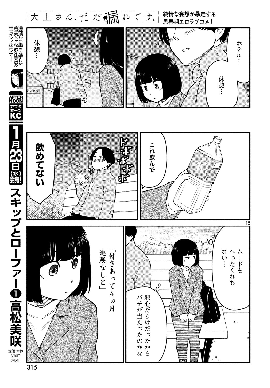 Oogami-san, Dadamore desu - Chapter 27 - Page 15