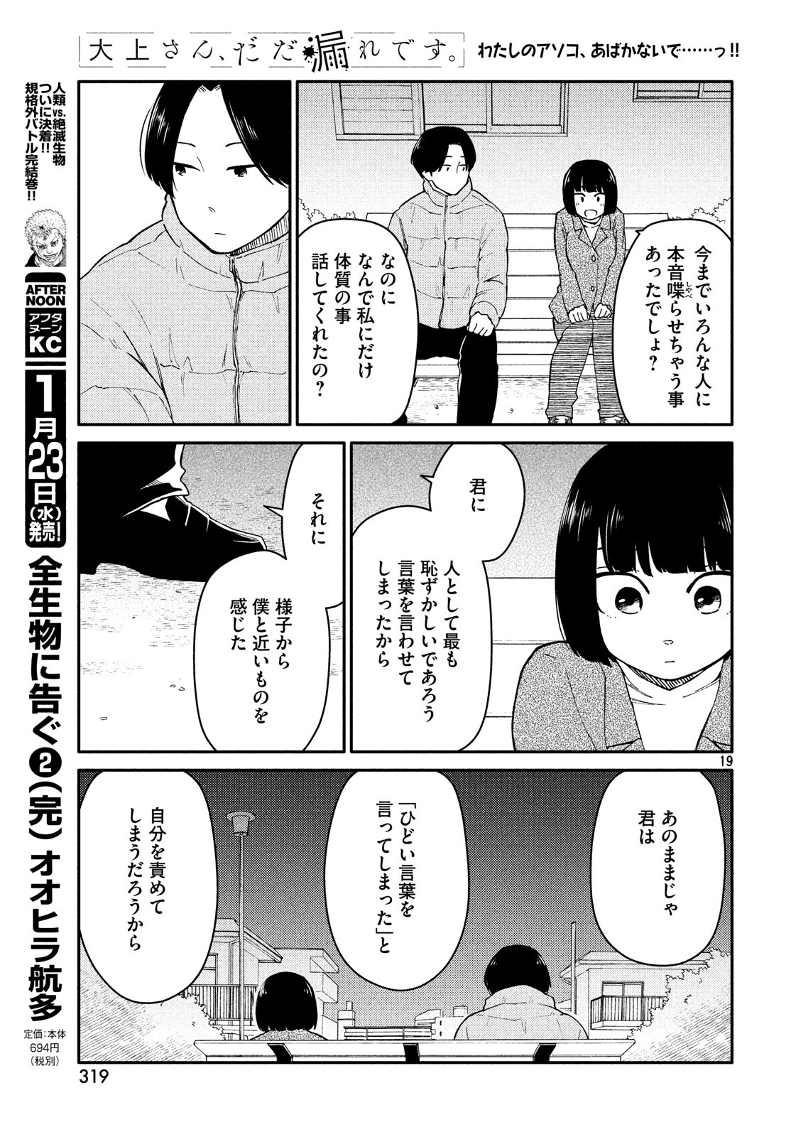 Oogami-san, Dadamore desu - Chapter 27 - Page 19