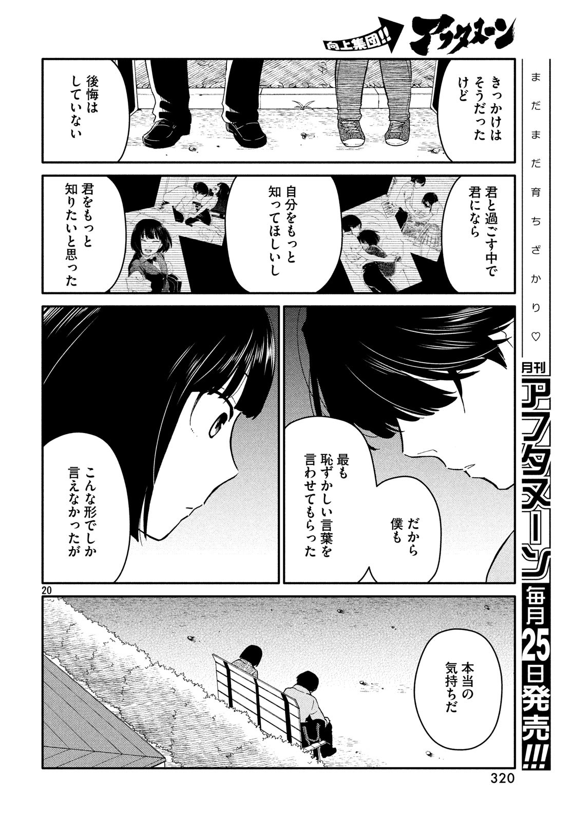 Oogami-san, Dadamore desu - Chapter 27 - Page 20