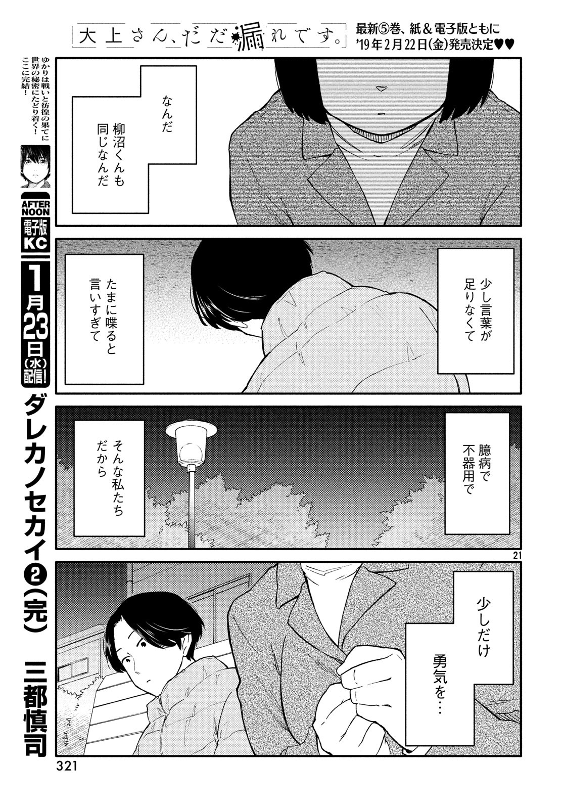 Oogami-san, Dadamore desu - Chapter 27 - Page 21