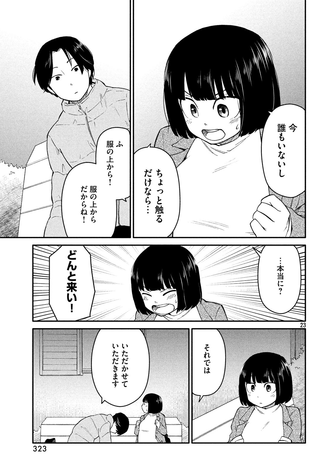 Oogami-san, Dadamore desu - Chapter 27 - Page 23