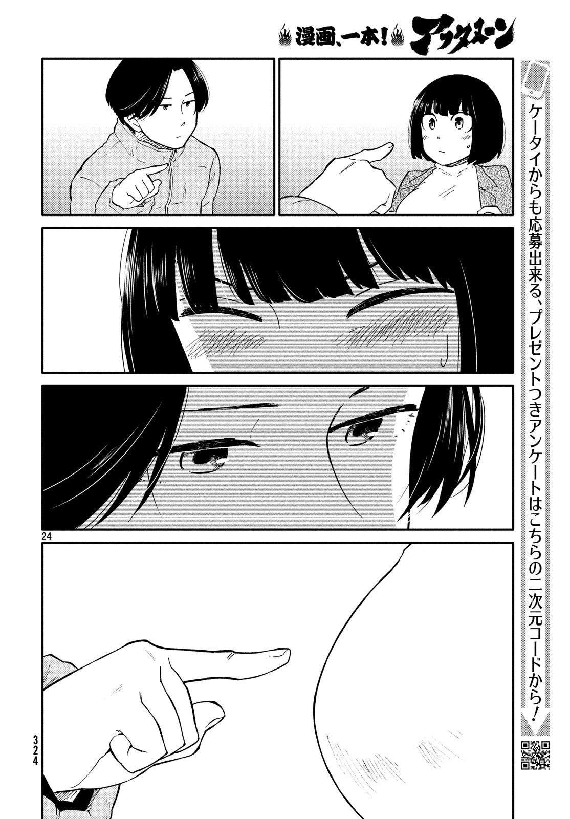 Oogami-san, Dadamore desu - Chapter 27 - Page 24