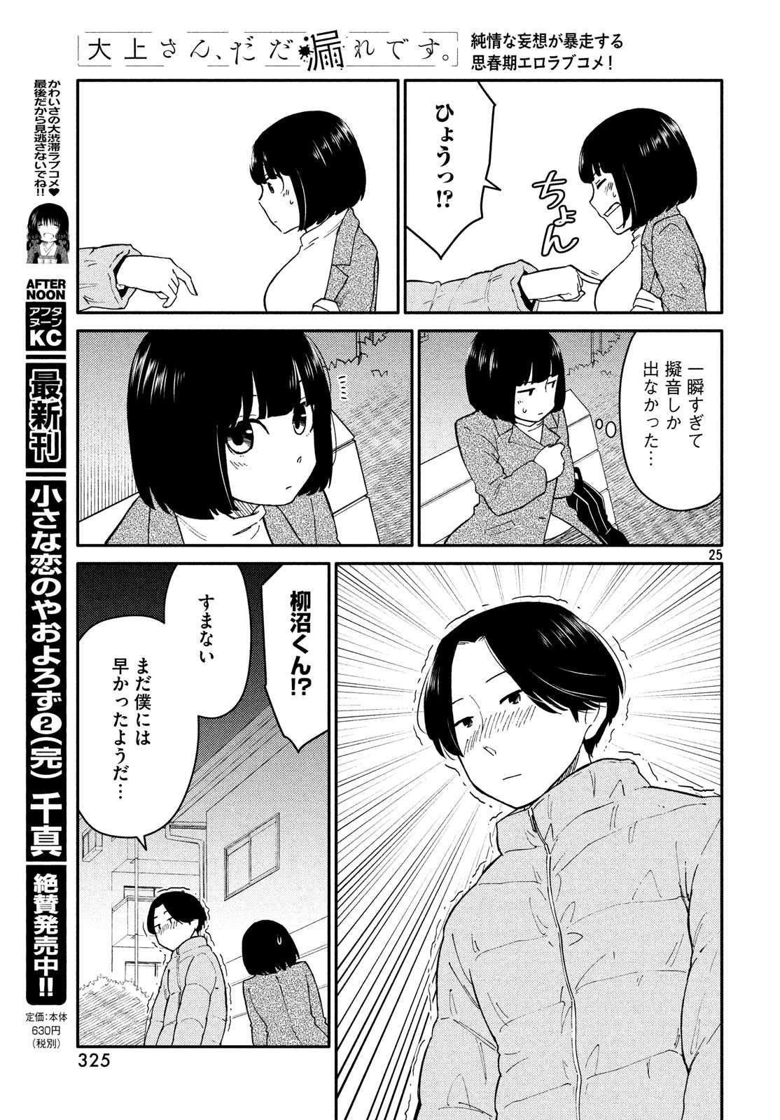 Oogami-san, Dadamore desu - Chapter 27 - Page 25