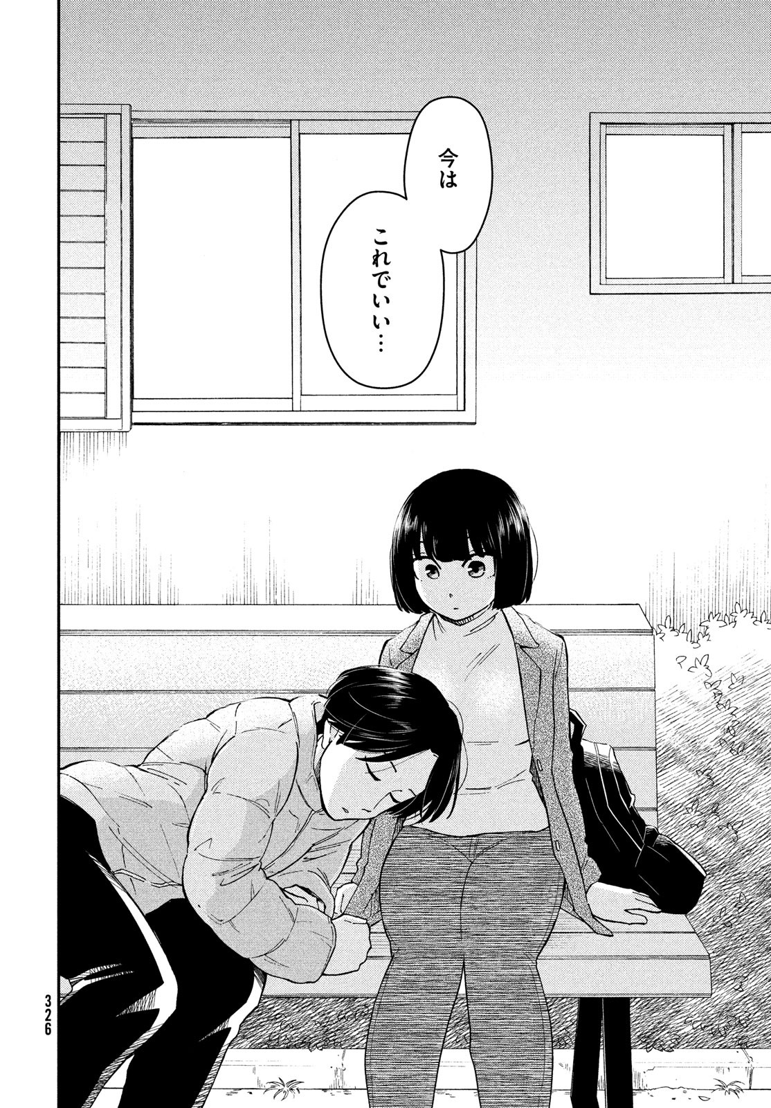 Oogami-san, Dadamore desu - Chapter 27 - Page 26